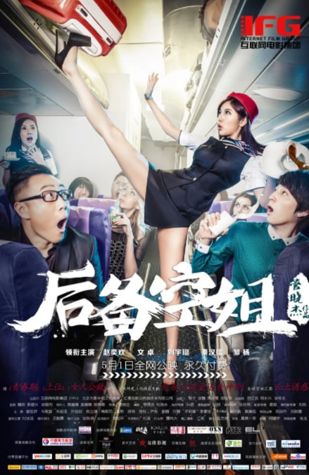 后备空姐 (2014), 1.27G